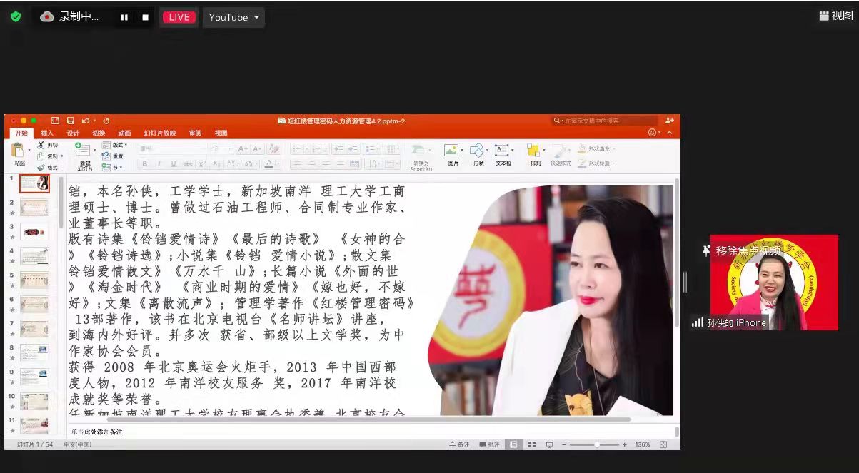 新中学者解读《红楼梦》首期讲座圆满成功